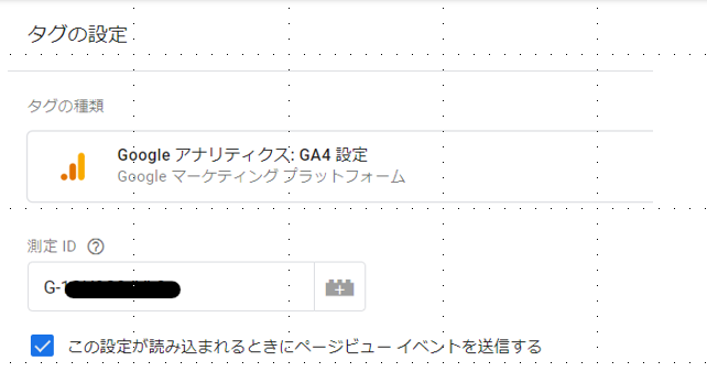 GA4 ID設定
