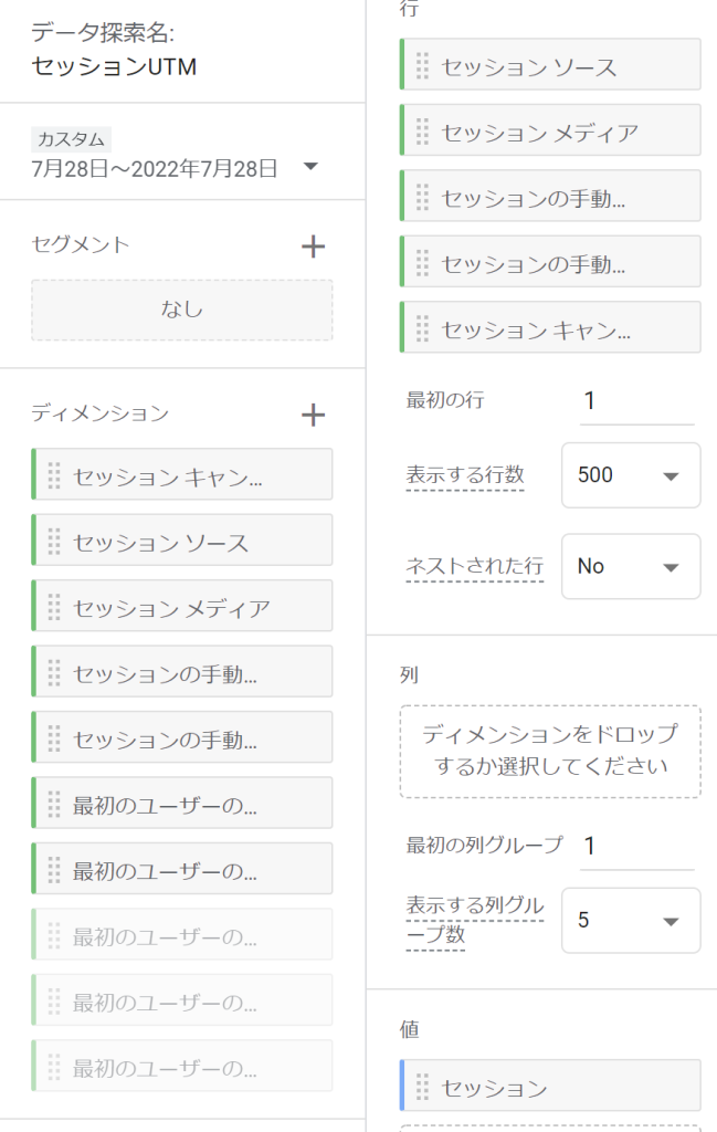 GA4探索