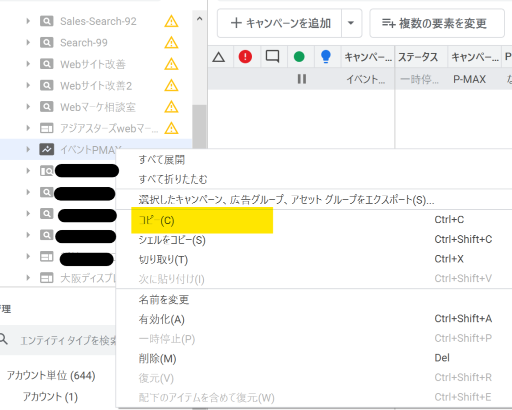 グーグル広告エディタ　キャンペーンをコピー