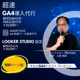 GA4導入