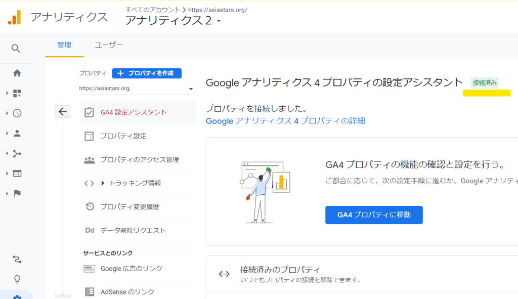 UAのプロパティ　GA4設定アシスタント