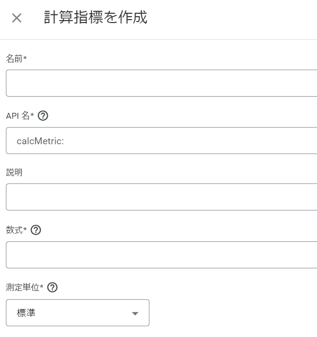 計算指標を作成