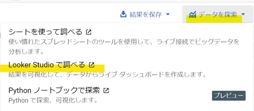 LookerStudioでしらべる