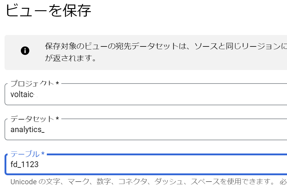 ビューを保存２