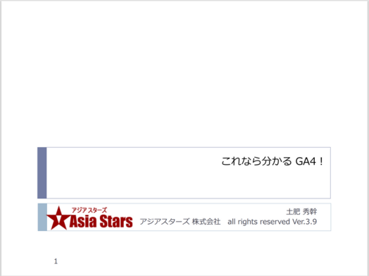 これなら分かるGA4