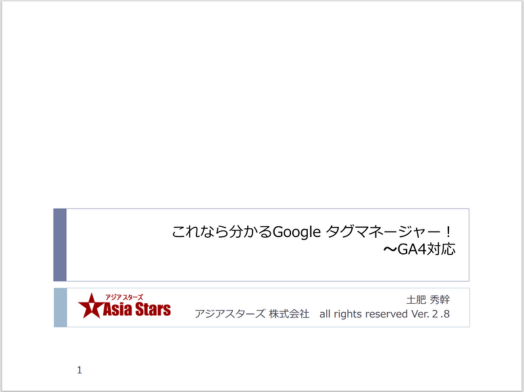 これなら分かるGoogle タグマネージャー