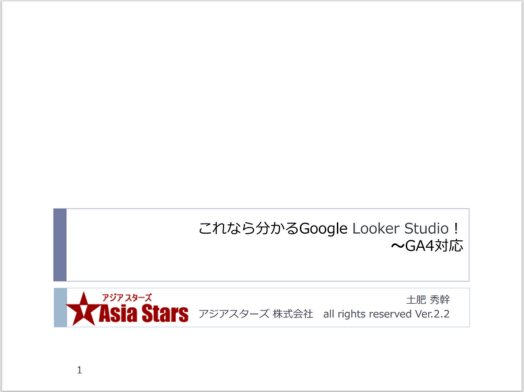 これなら分かるGoogle Looker Studio