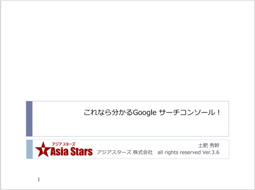 これなら分かるGoogle サーチコンソール