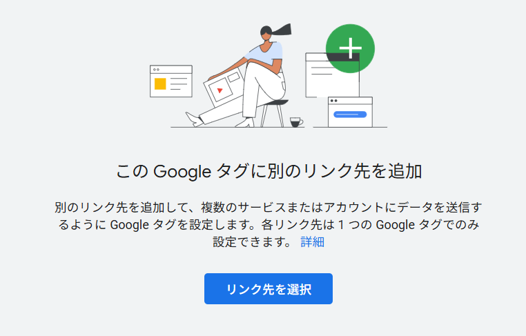リンク先クリック